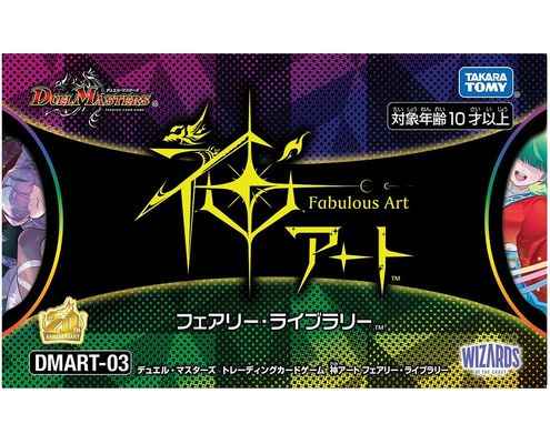 DuelMasters】 神アート フェアリー・ライブラリー 未開封 | トレカの