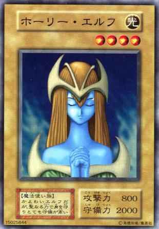 超極美品〜完美品級】ホーリー・エルフ 初期 スーパー 遊戯王