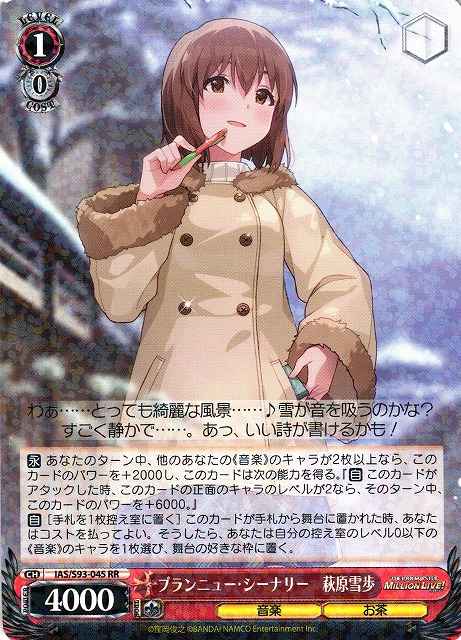 ヴァイスシュヴァルツ】 ブランニュー・シーナリー 萩原雪歩 RR