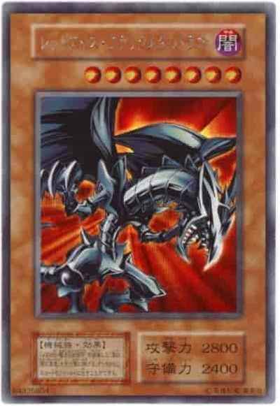 遊戯王】 レッドアイズ・ブラックメタルドラゴン シークレット