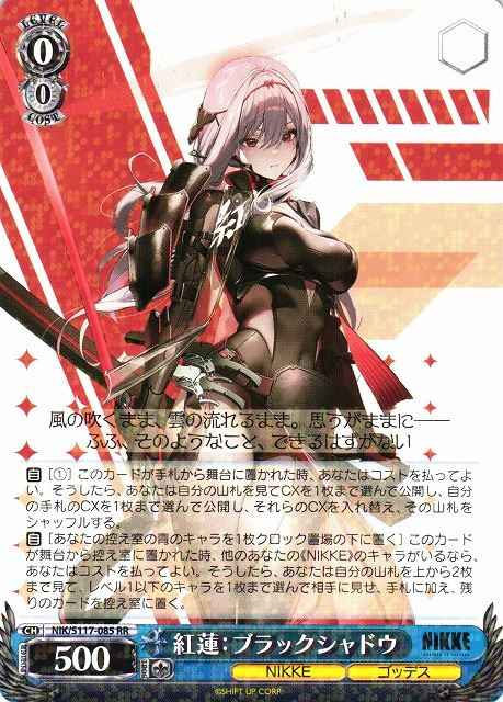 ヴァイスシュヴァルツ】 紅蓮:ブラックシャドウ RR | トレカの激安通販