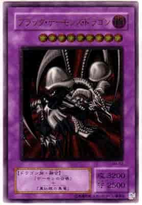 遊戯王】 ブラック・デーモンズ・ドラゴン アルティメット | トレカの