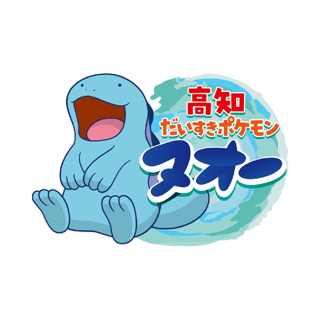 ポケモンローカルActs】TOSACHA茶りティーボトル 高知県×ヌオーver