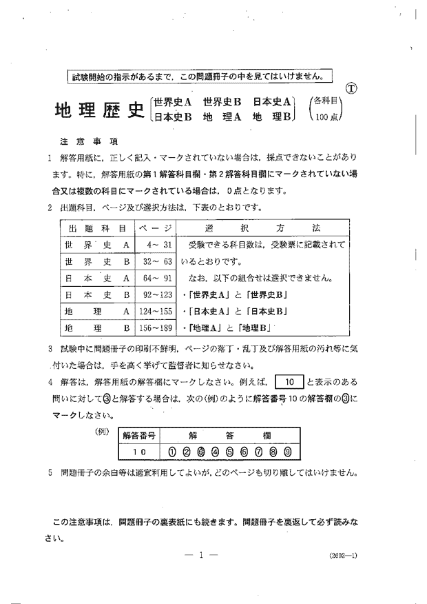 共通テスト2023 地理A問題｜共通テスト解答速報2023｜予備校の東進