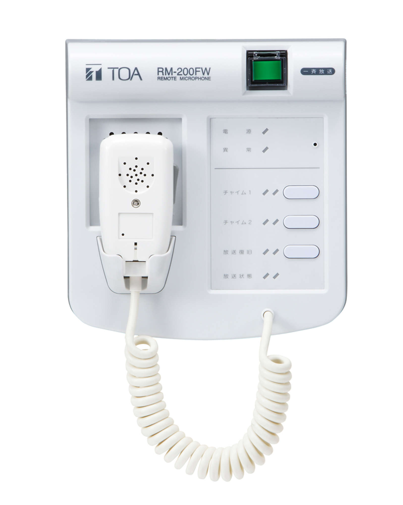 壁掛型リモ－トマイク (RM-200FW) | TOA株式会社
