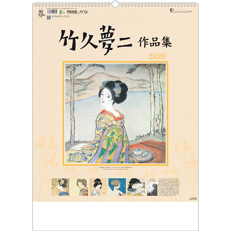竹久夢二作品集（2026年版）｜株式会社トーダン