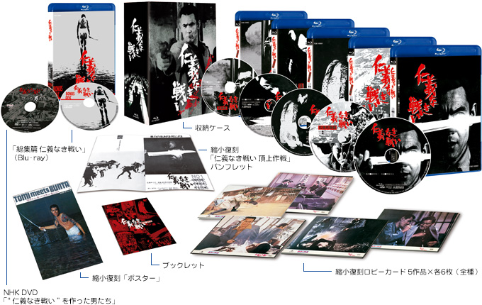 仁義なき戦い Blu-ray BOX 特集 | 東映ビデオオフィシャルサイト