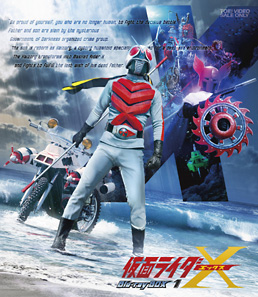 仮面ライダーX Blu‐ray BOX 1 | 東映ビデオオフィシャルサイト
