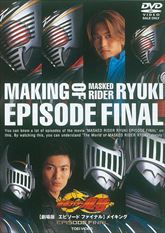 仮面ライダー龍騎 EPISODE FINAL メイキング | 東映ビデオ