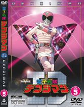 電子戦隊デンジマン特集 | 東映ビデオオフィシャルサイト