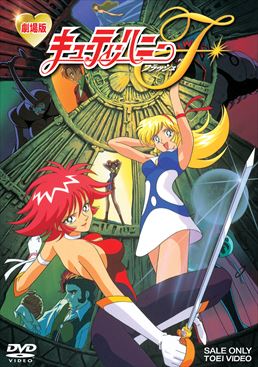 キューティーハニーF（フラッシュ） | 東映ビデオオフィシャルサイト