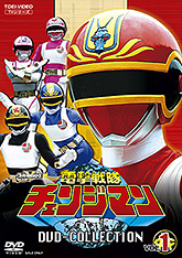 電撃戦隊チェンジマン | 東映ビデオオフィシャルサイト