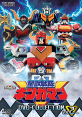 星獣戦隊ギンガマン特集 | 東映ビデオオフィシャルサイト