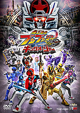 爆上戦隊ブンブンジャー」特集 | 東映ビデオオフィシャルサイト