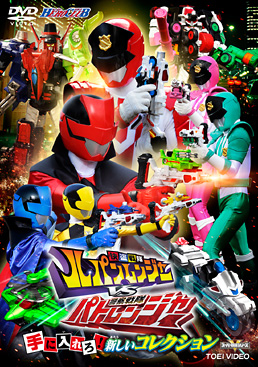 快盗戦隊ルパンレンジャーVS警察戦隊パトレンジャーVOL．2 手に