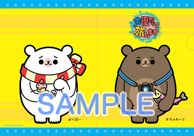 声優だって旅します」特集 | 東映ビデオオフィシャルサイト