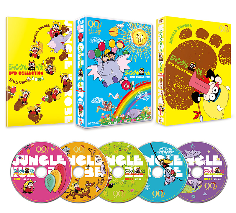 ジャングル黒べえ」と「ウメ星デンカ」特集 | 東映ビデオオフィシャル