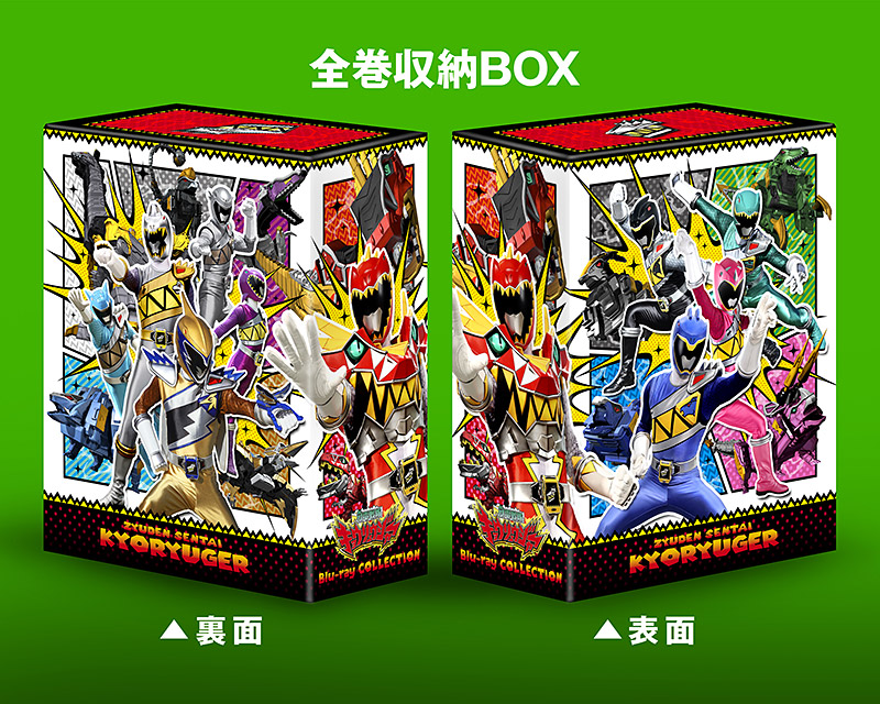 獣電戦隊キョウリュウジャー特集 | 東映ビデオオフィシャルサイト