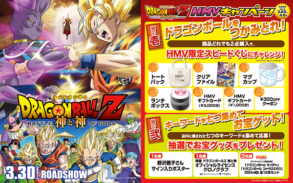 NEWS｜ドラゴンボールZ 神と神