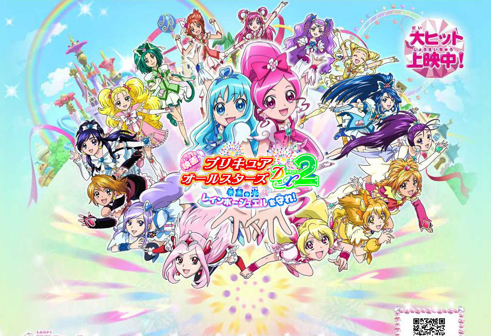 映画プリキュアオールスターズDX2 希望の光☆レインボージュエルを