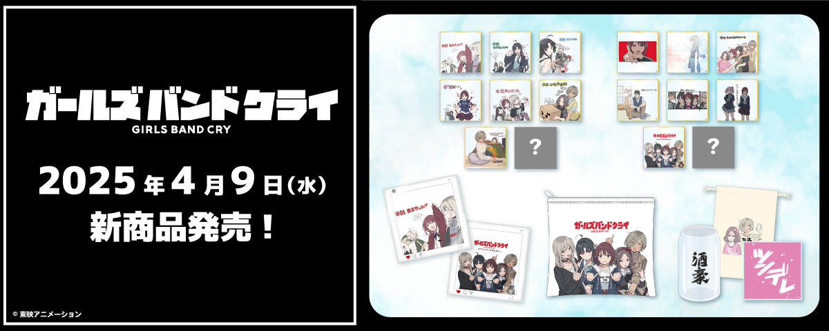 2025.4.9(水)新商品発売！『アクリル色紙 X』、『グラス＆コースター