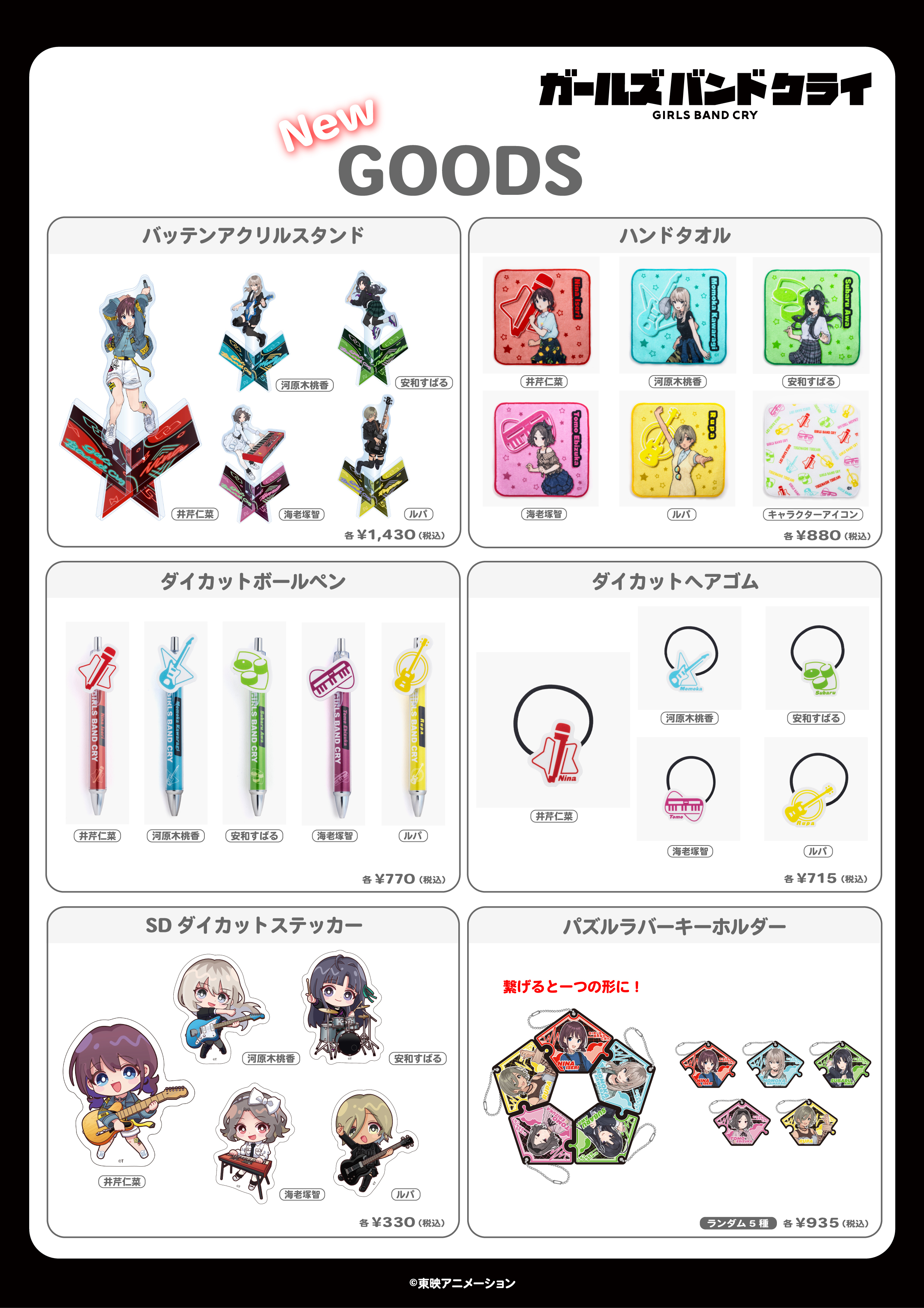 ガールズバンドクライ 2024.4.26（金）発売！| AniBirth (アニバース)