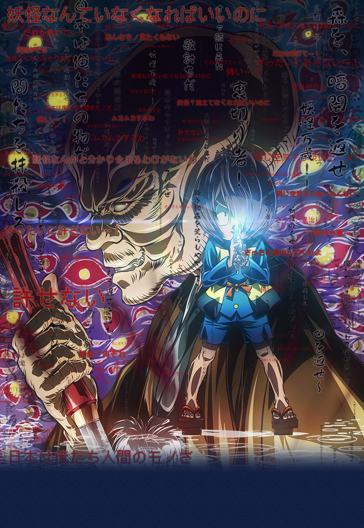 ゲゲゲの鬼太郎」-東映アニメーション