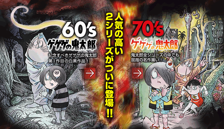 ゲゲゲの鬼太郎DVD-BOX ゲゲゲBOX60's ＆ 70's