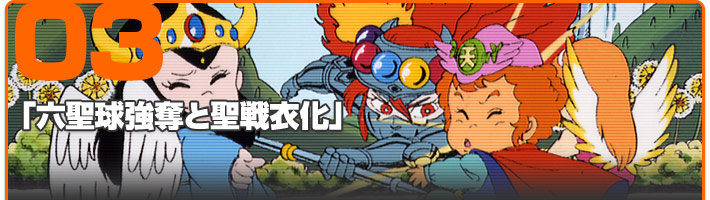 ビックリマン | ストーリー