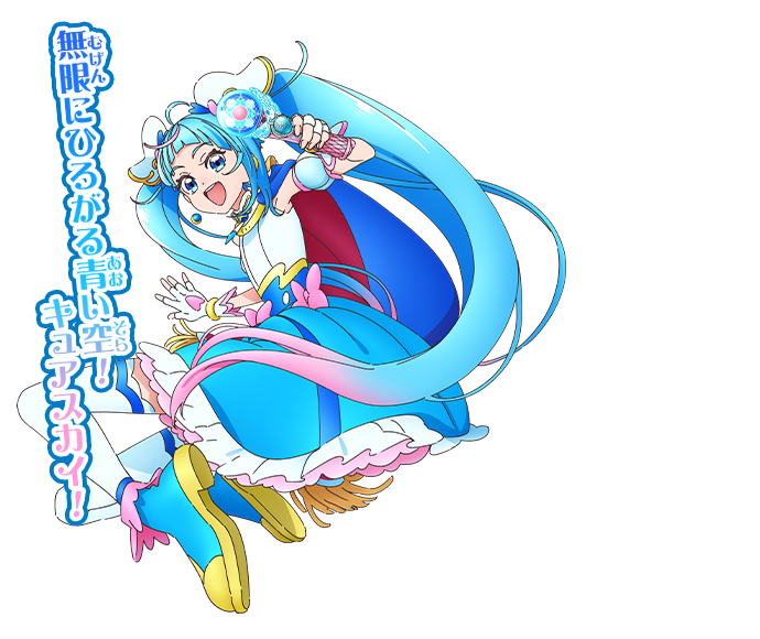 キュアスカイ／ソラ・ハレワタール | ひろがるスカイ！プリキュア