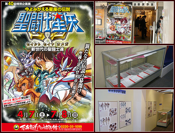 聖闘士星矢Ω-セイントセイヤオメガ- 公式サイト 東映アニメーション