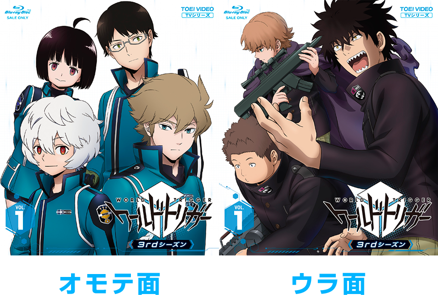Blu-ray・DVD | ワールドトリガー | 東映アニメーション