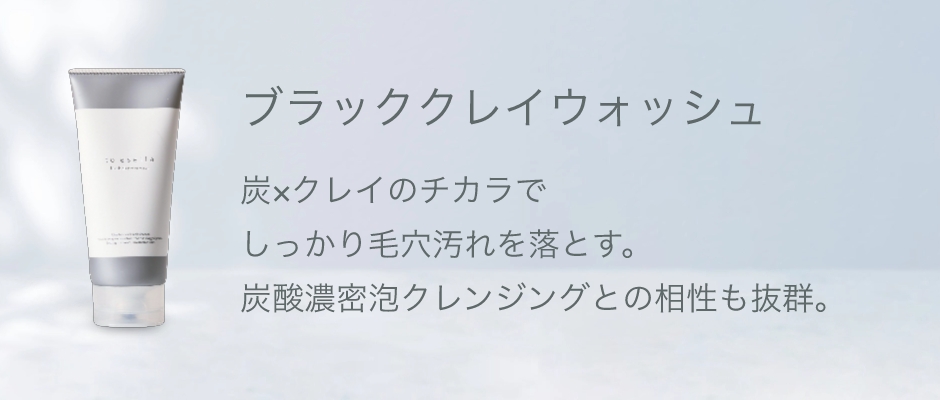 to esella 炭酸濃密泡クレンジング・ブラッククレイフェイス 炭酸濃密