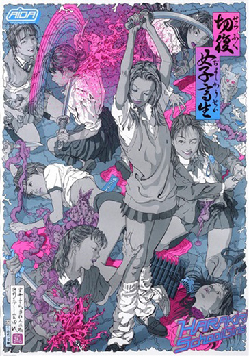 切腹女子高生Harakiri School Girls|会田誠Makoto Aida