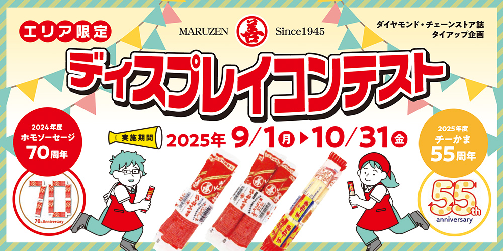 エリア限定］丸善ディスプレイコンテスト - ディスプレイコンテスト