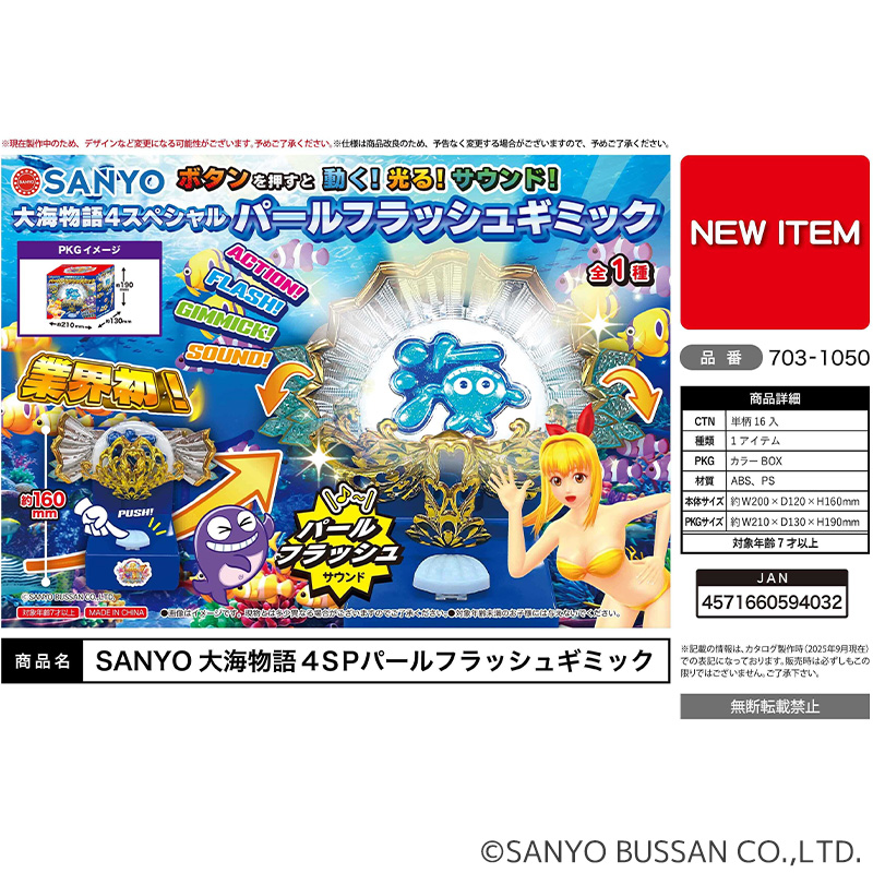 SANYO大海物語4SPパールフラッシュギミック | ぱちキャラ オンライン