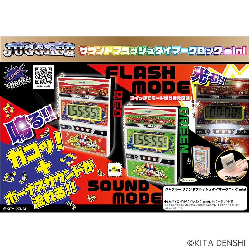 ジャグラーサウンドフラッシュタイマークロックmini | ぱちキャラ