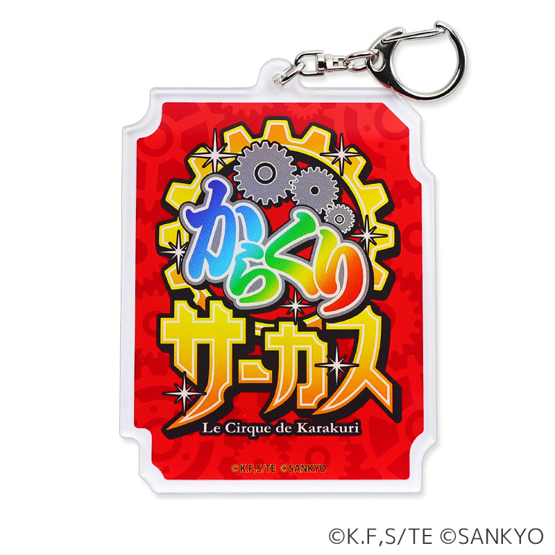 パチスロからくりサーカス サイドパネルアクリルキーホルダー | ぱち