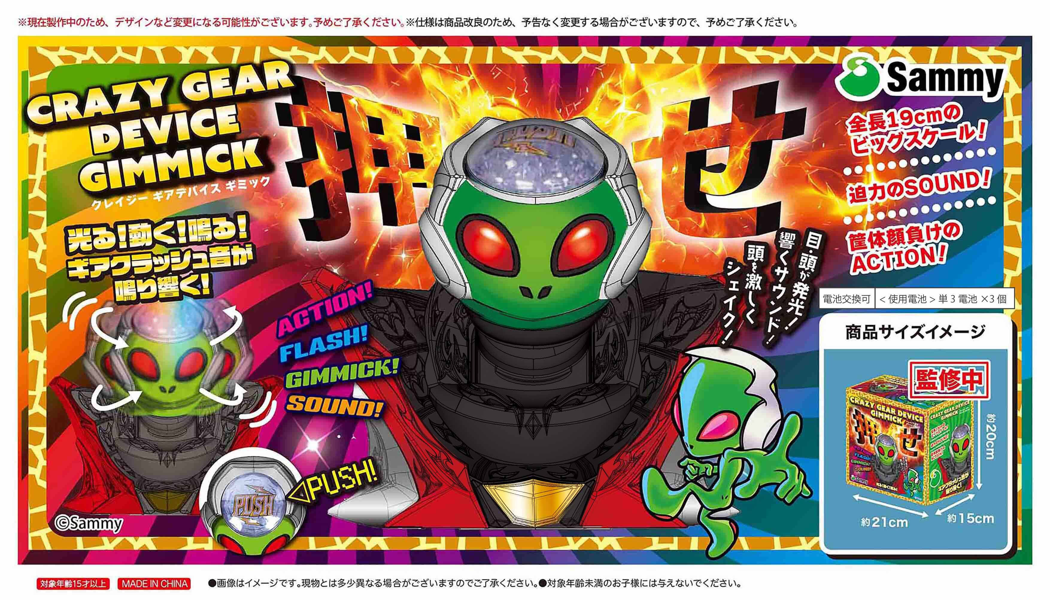 クレイジーギアデバイスギミック・レプリカレバー まとめ売り12個