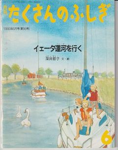 苔花堂古本目録・福音館書店 たくさんのふしぎ（月刊冊子絵本）