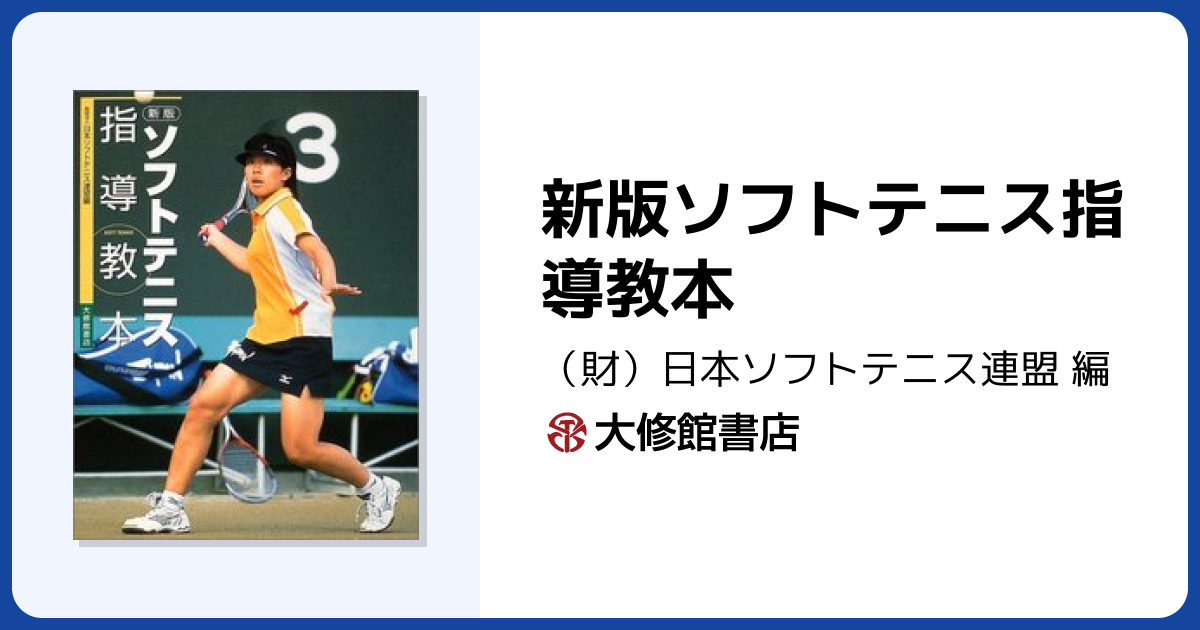 白幡方程式 Vol.1,2,3 ソフトテニスの教科書 白幡方程式 Vol.1,2,3