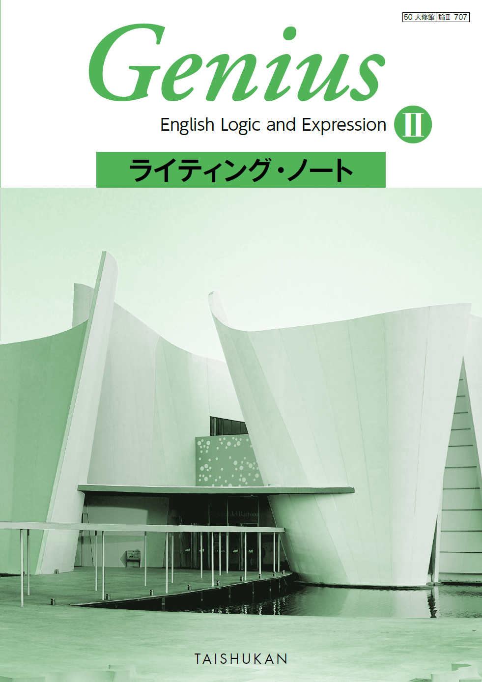 Genius English Logic and ExpressionⅡ ライティング・ノート｜準拠副