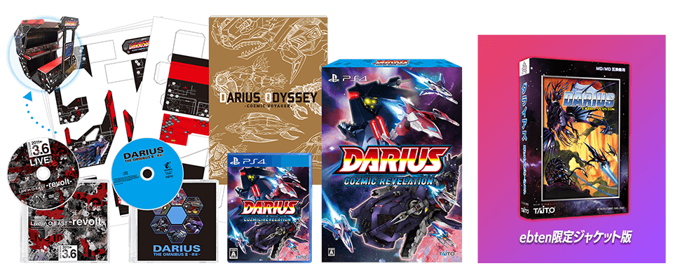 ダライアス コズミックリベレーション｜ゲーム・アプリ詳細