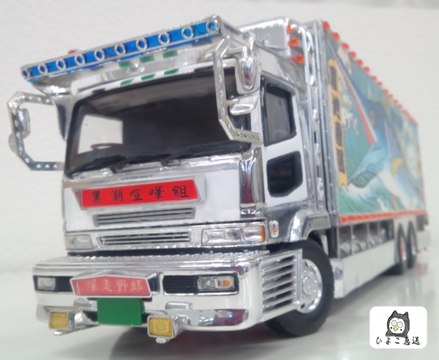 大型ﾃﾞｺﾄﾗ」ｽｰﾊﾟｰｸﾞﾚｰﾄ NEO新撰組( ಠωಠ) | 店舗おススメ情報