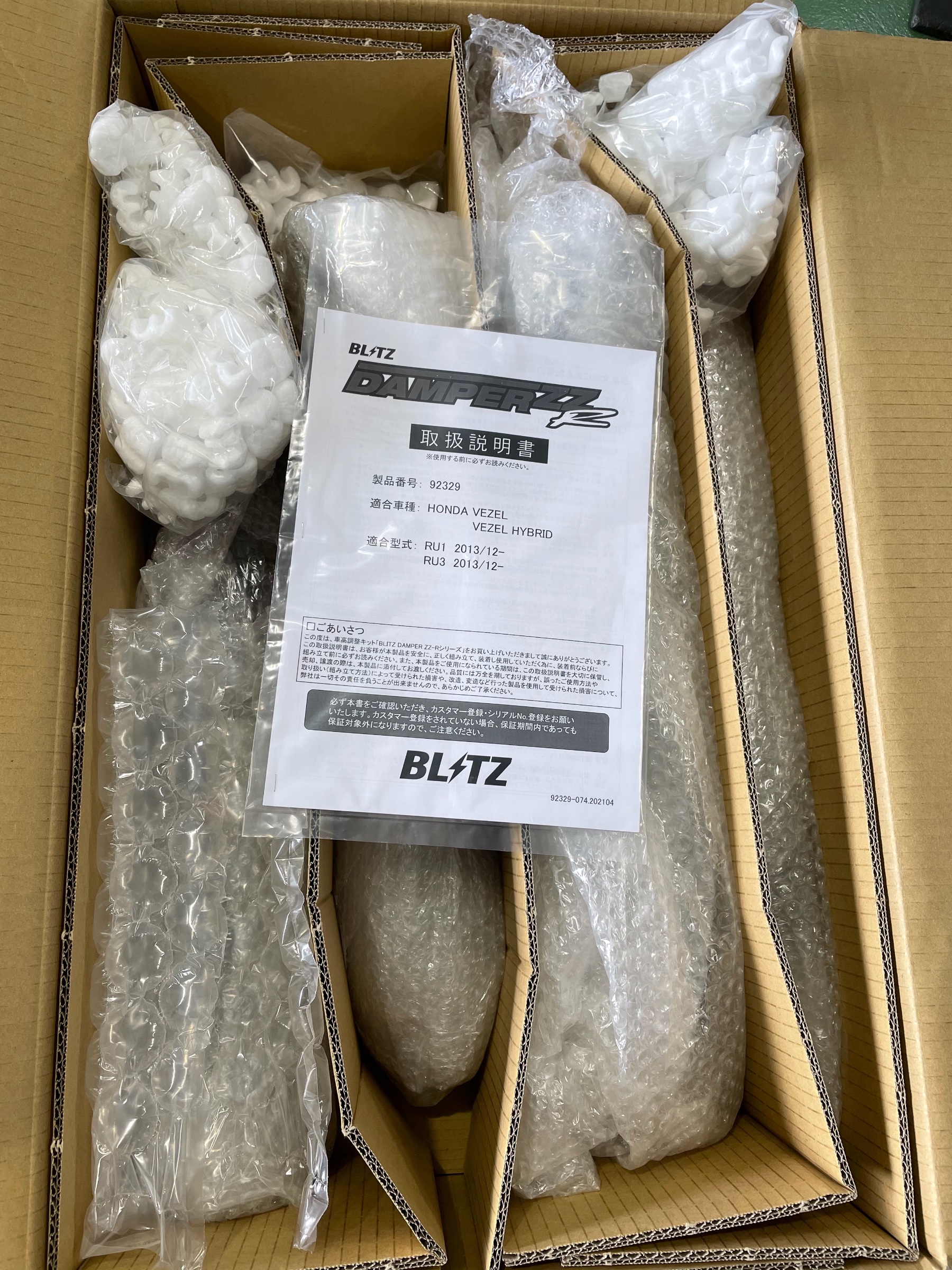 新型ヴェゼル(RV5) 車高調取付 BLITZ ZZ-R | 店舗おススメ情報
