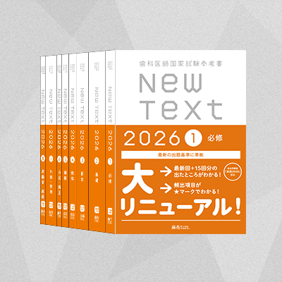 泰山堂書店／麻布デンタルアカデミー/ｴﾑｽﾘｰｴﾃﾞｭｹｰｼｮﾝ 歯科医師国家試験問題