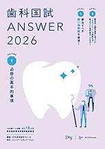 泰山堂書店／麻布デンタルアカデミー/ｴﾑｽﾘｰｴﾃﾞｭｹｰｼｮﾝ 歯科医師国家試験問題