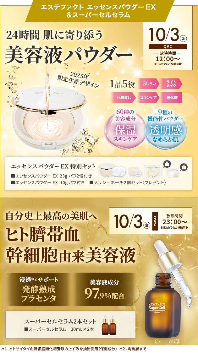 たかの友梨 メディアインフォメーション｜エステといえば“たかの友梨”