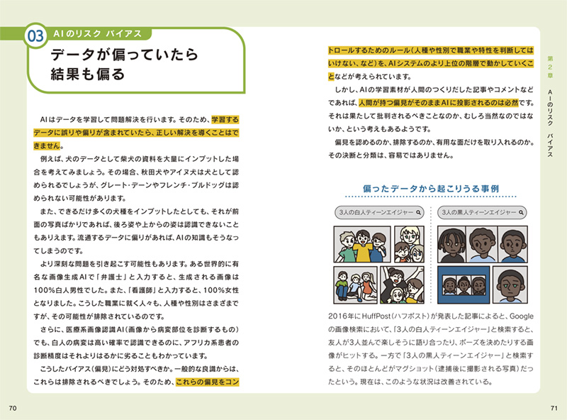 ビジュアル解説 基礎からわかるAI | 高橋書店