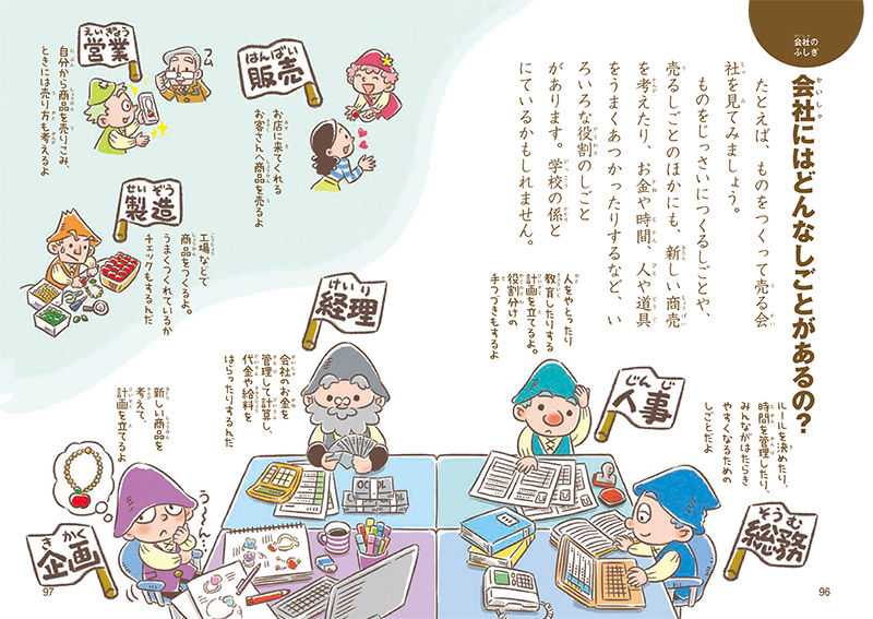 しごとのふしぎ なぜ？ どうして？ | 高橋書店